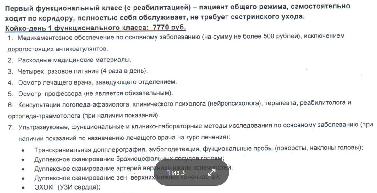 Часть структуры койко-дня мужа на реабилитации в Институте мозга в г. Березовском. Там еще мно-о-о-ого листов...