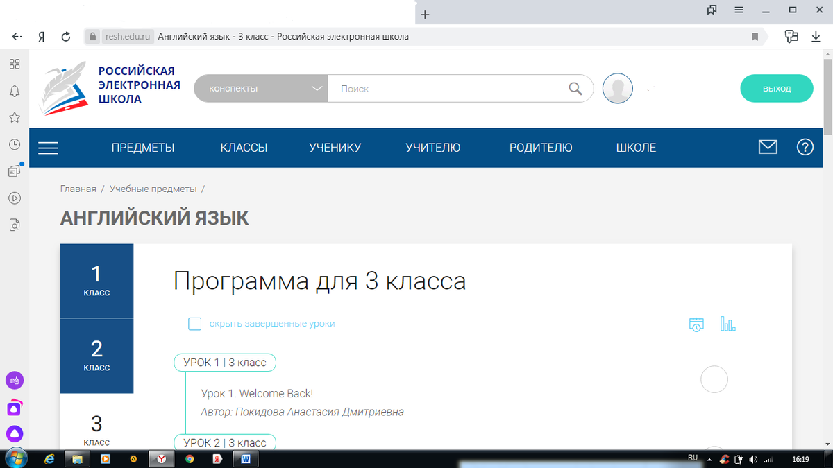 Российская электронная школа - а вы знаете о такой школе? | Председатель  род. комитета | Дзен