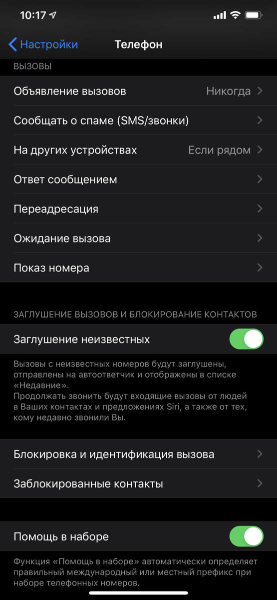 При звонке не показывает кто звонит. Запрет на входящие звонки. Запрет на входящие звонки айфон.