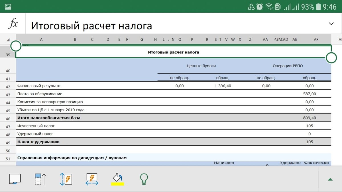 В скаченном файле полученная информация представлена в таблице Эксель.