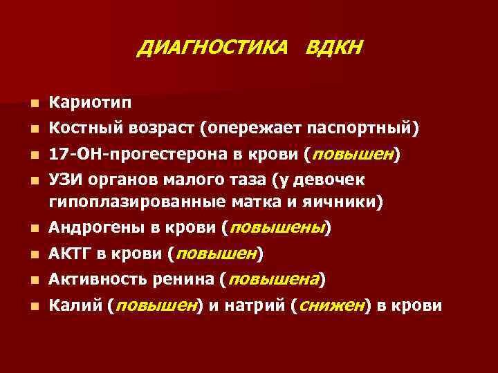 Дисфункция надпочечников у ребенка врожденная