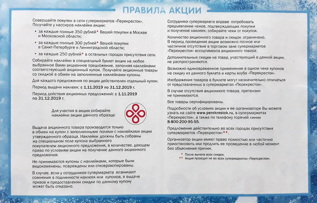 Перекресток 31 декабря режим работы