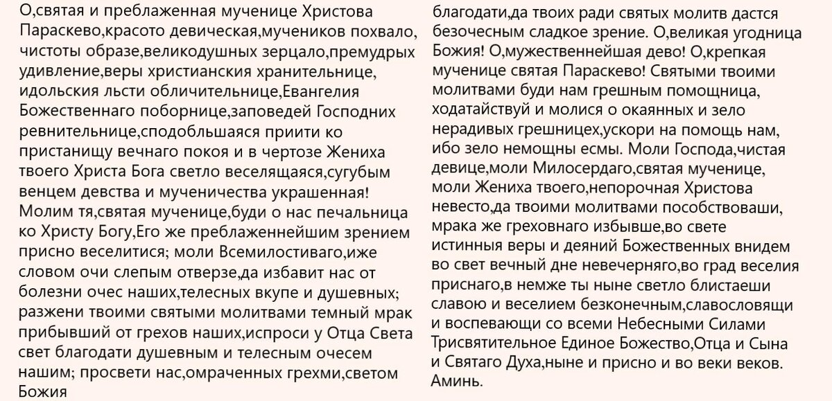 Параскева Пятница 10 ноября - молитва святой и о чем просить - «ФАКТЫ»