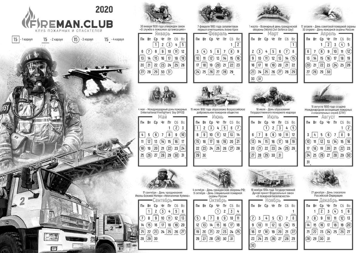 Календарь на 2023 пожарных Караулов. Военный календарь. Календарь печать. Календарь шаблон для печати. График дежурств мчс 2024 год по караулам