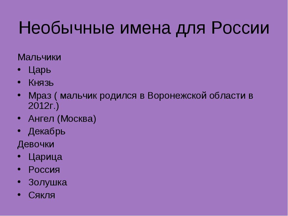 Какие имена запрещены в россии