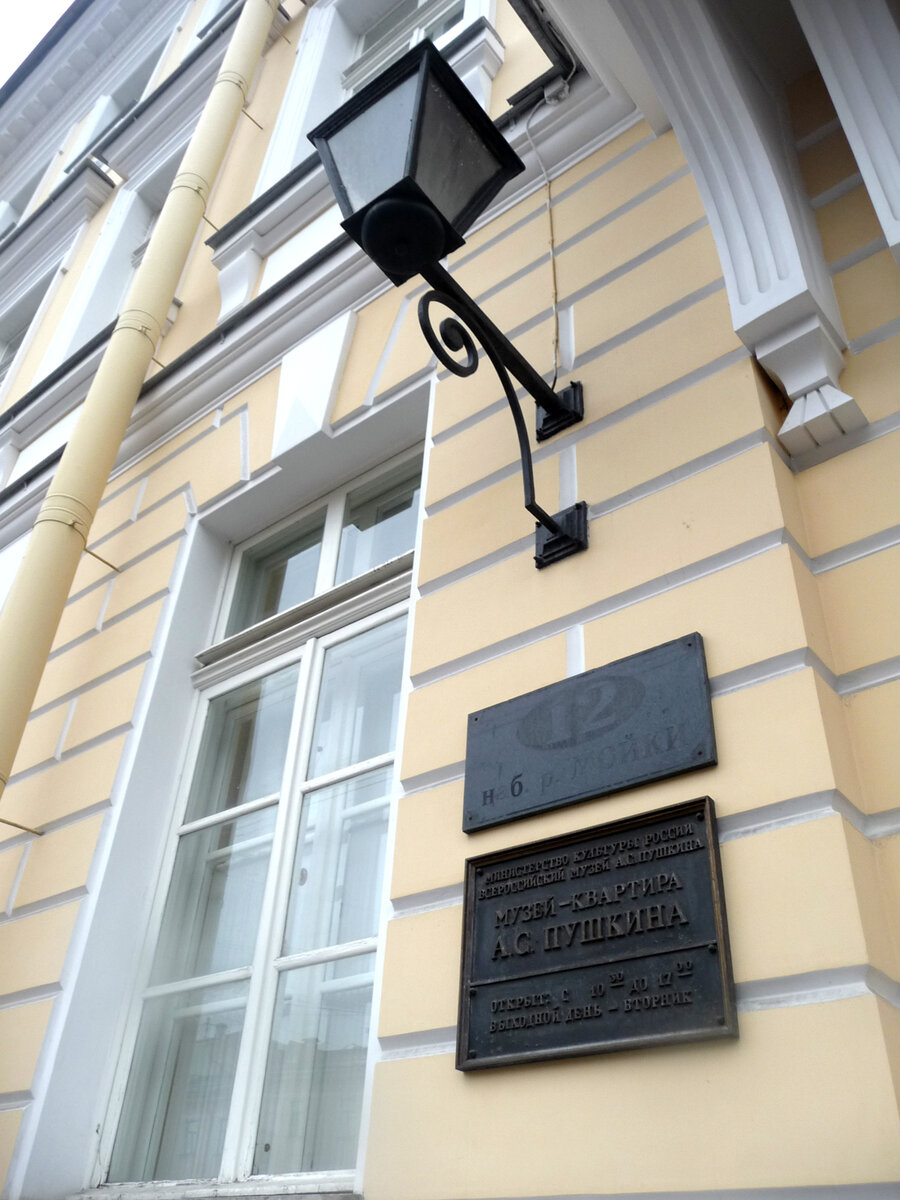 санкт петербург мойка 12 музей пушкина