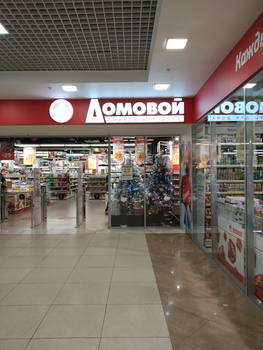Магазин Домовой