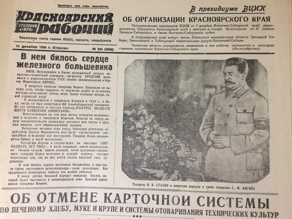 Какого числа 1934 года образовался красноярский край. Газета Красноярский рабочий. Газеты 1934 год.