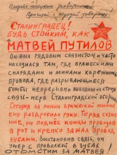 Листовка, выпущенная однополчанами Матвея