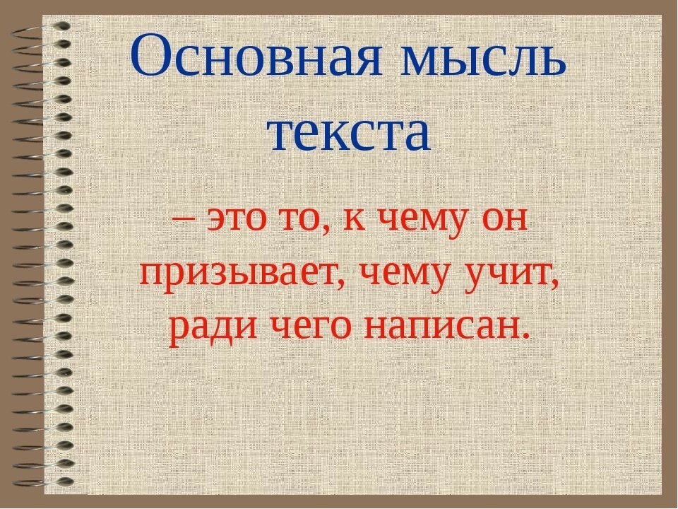 План и главная мысль рассказа