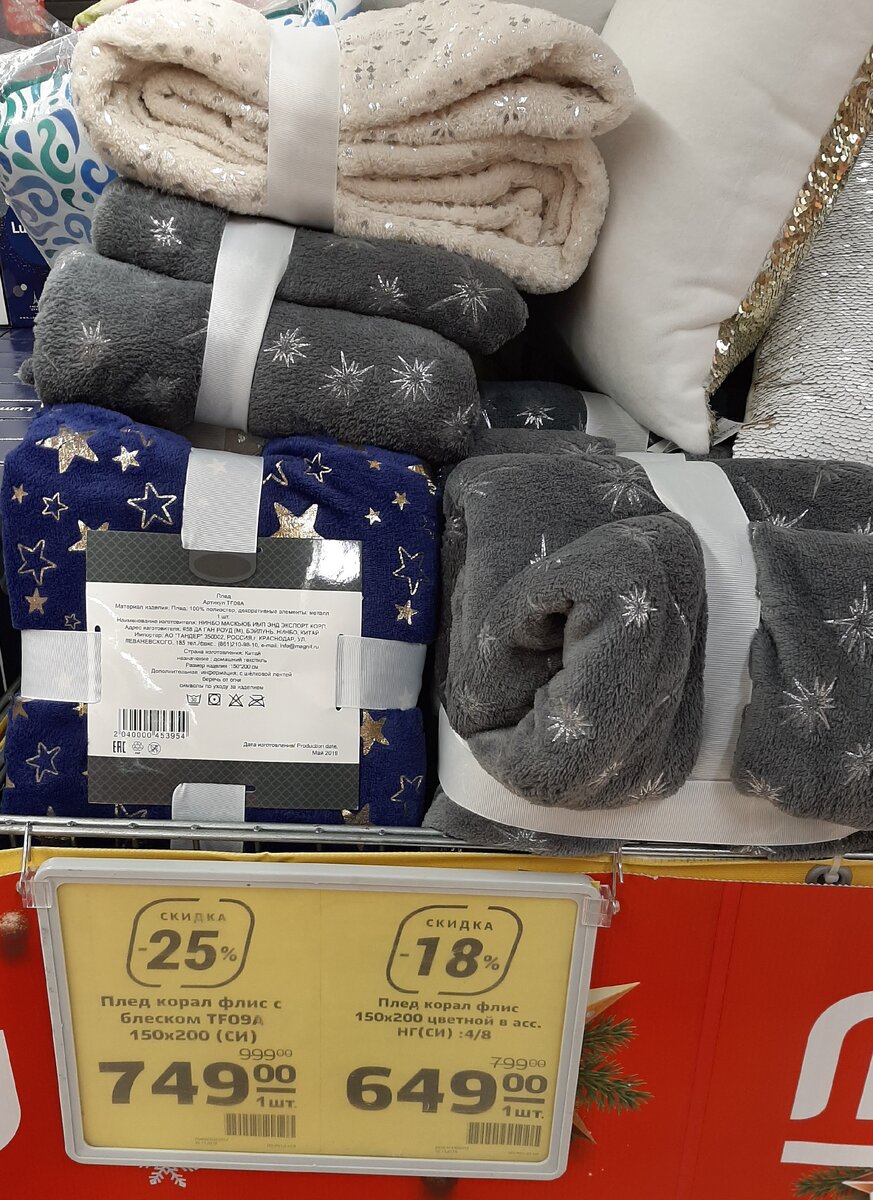 Цена 649 рублей и 749 рублей