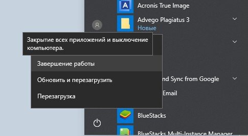 Правильное выключение компьютера
