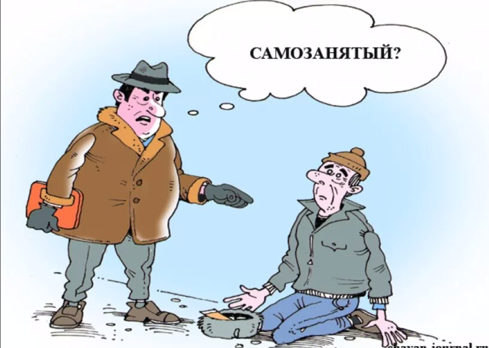*  бомжи и нищие тоже подпадают под понятие "извлечение прибыли"