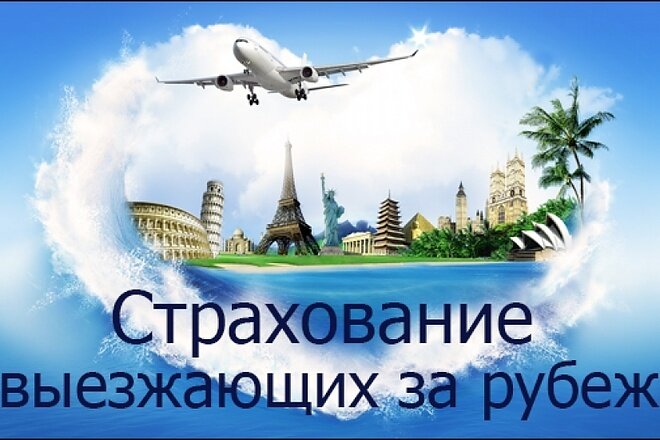 Страховка ВЗР. Фото взято из открытых источников.