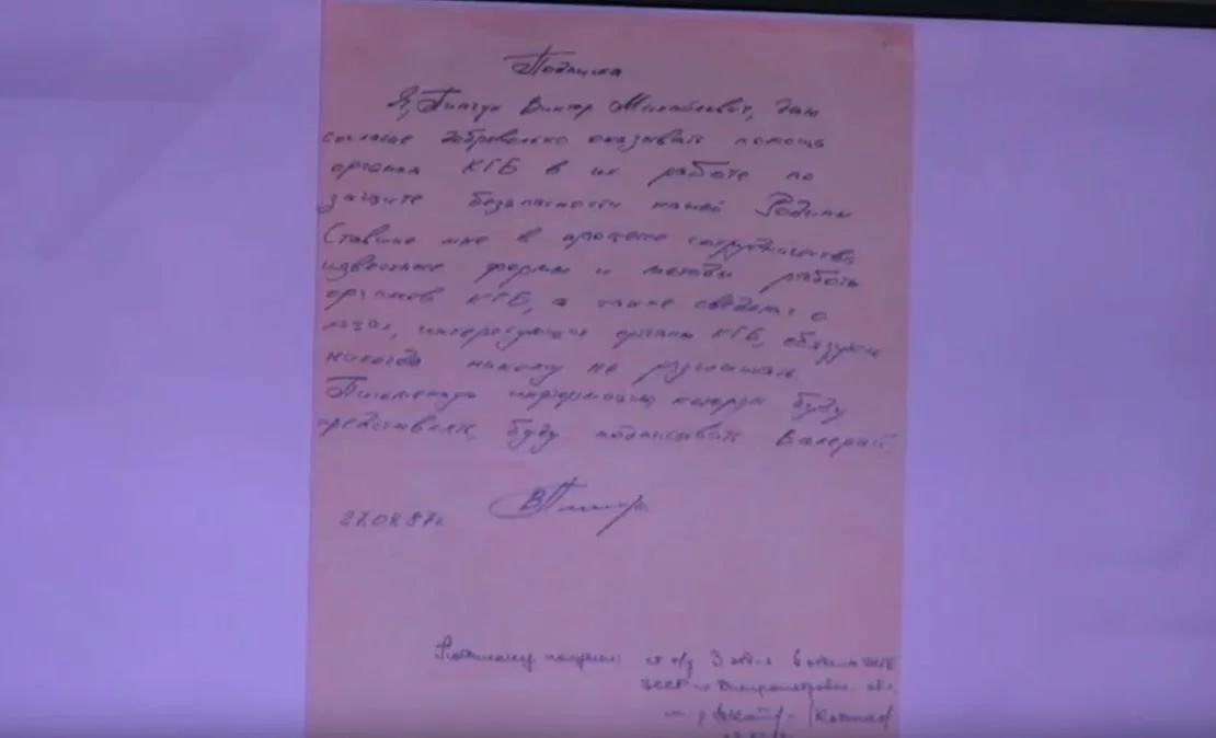 Агентурная расписка Виктора Пинчука