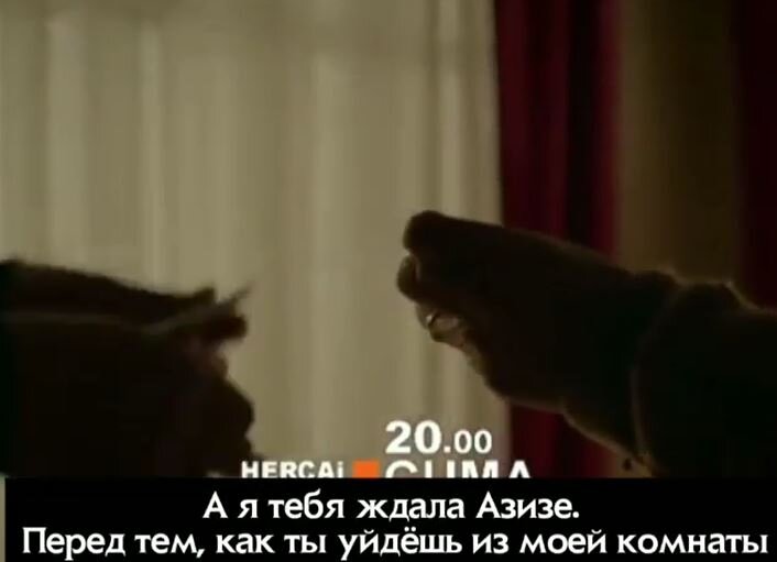 Шюкран (бабушка Мирана) передала письмо Азизе , адресованное  врагом  