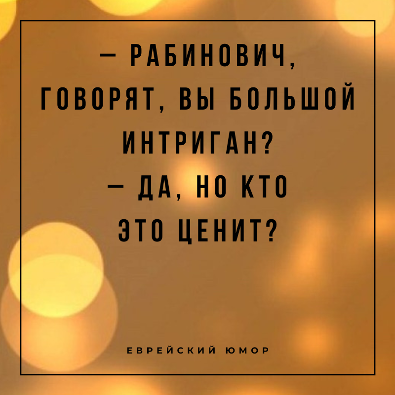 Анекдот про Рабиновича