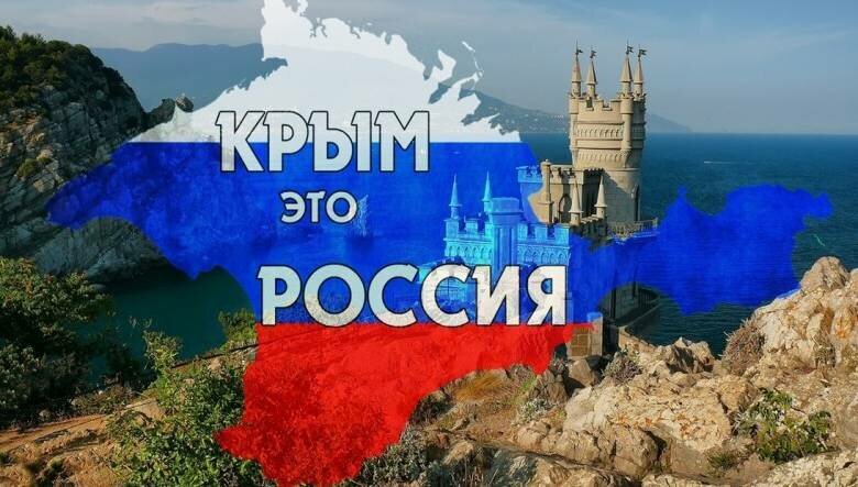 Крым стал частью России в 2014 году