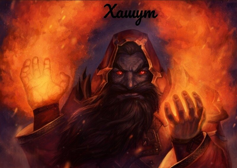 Хашут