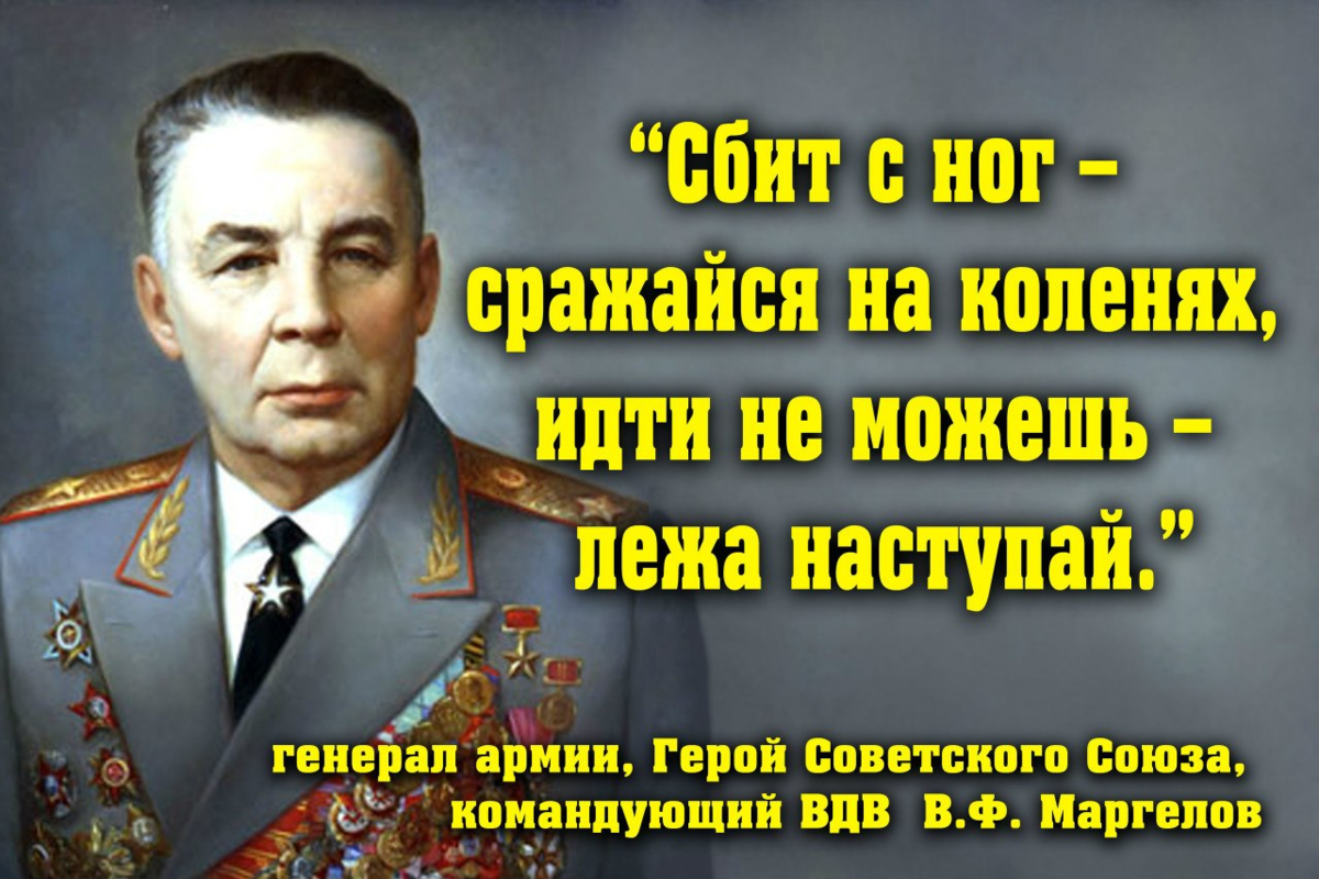 Слова великих полководцев