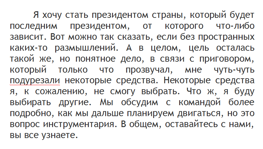 Из интервью каналу "Дождь"