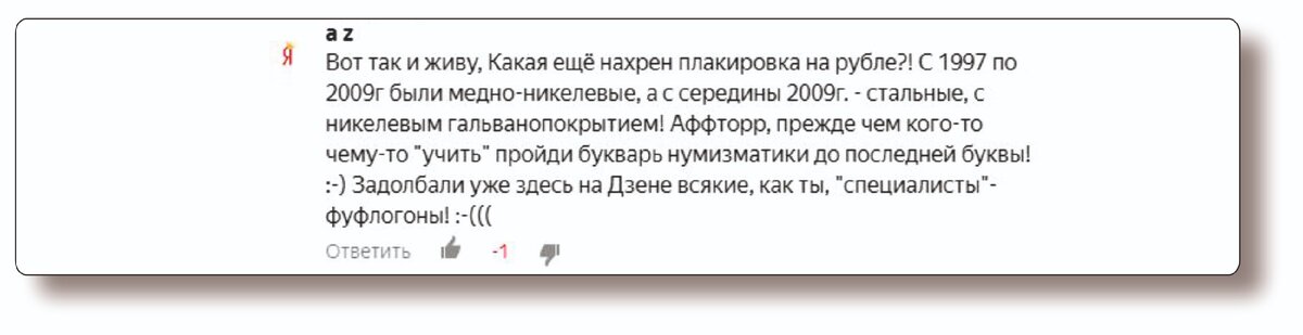 Скрин комментария хейтера