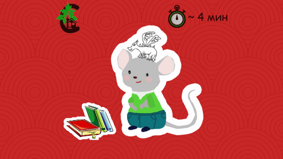 Домик мышка Сагузки. История седьмая.