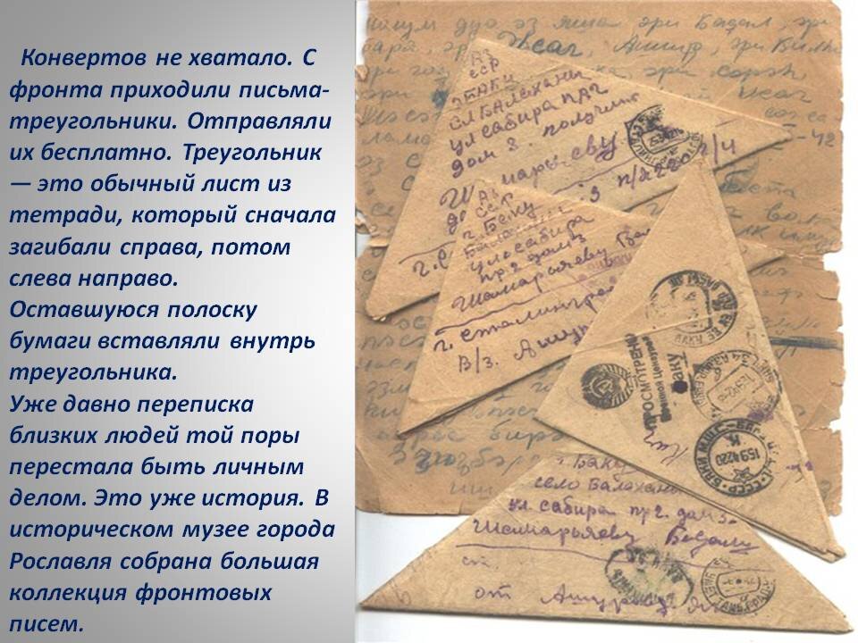 Презентация фронтовые письма для дошкольников