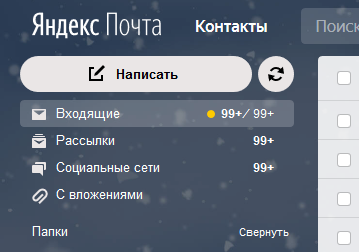 Скрин новых папок от Яндекса - сортировка почты