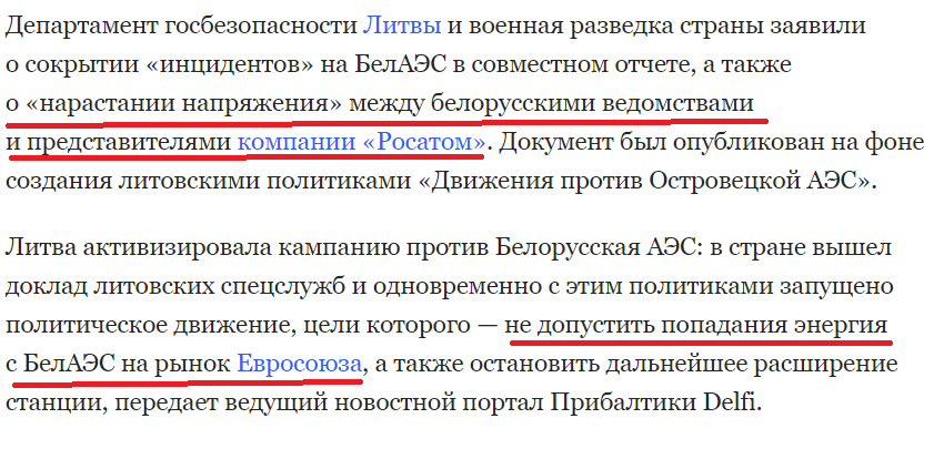 новостная статья ИА "Евразия.Эксперт" об отчете литовской военной разведки