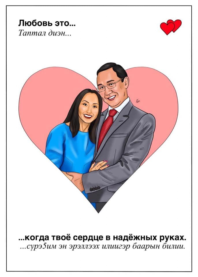 Няшный портрет губернатора и первой леди Якутии