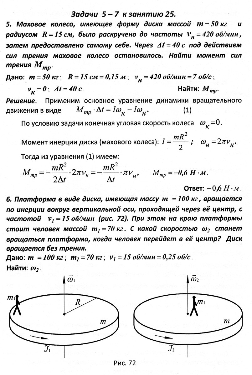 Задачи 5 - 7 к занятию 25 (вращательное движение твёрдого тела) | Основы  физики сжато и понятно | Дзен