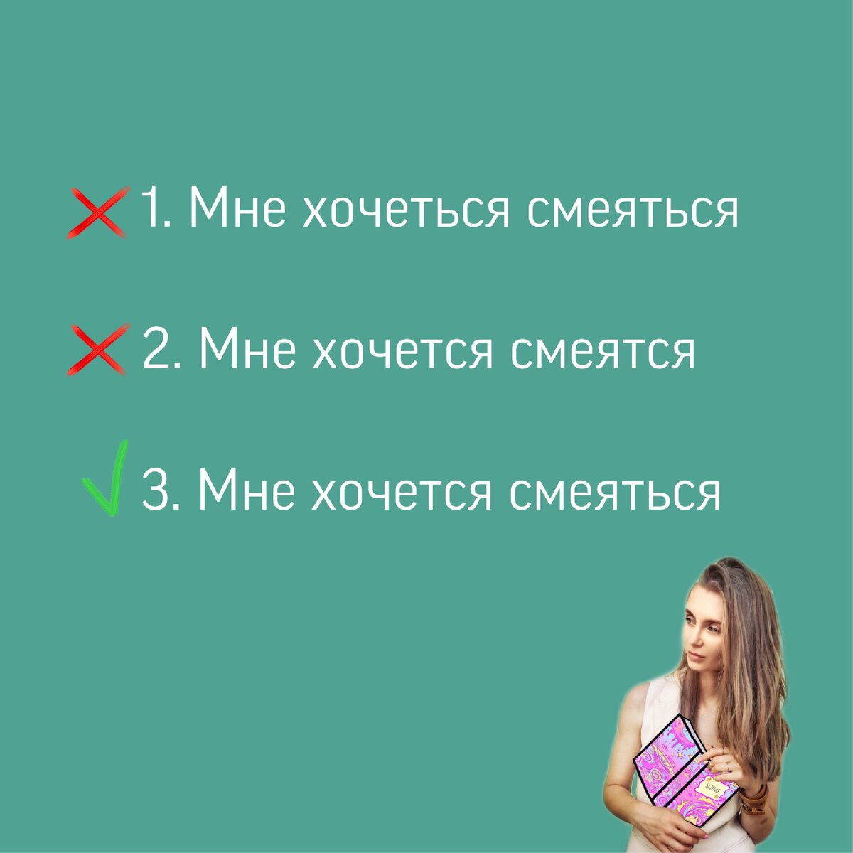 «Хочеться» или «хочется» как пишется?