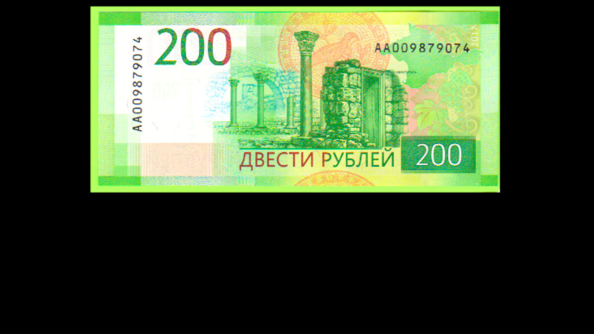 R 200 в рублях