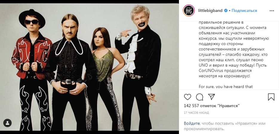 Пост из официального аккаунта Instagram группы @littlebigband