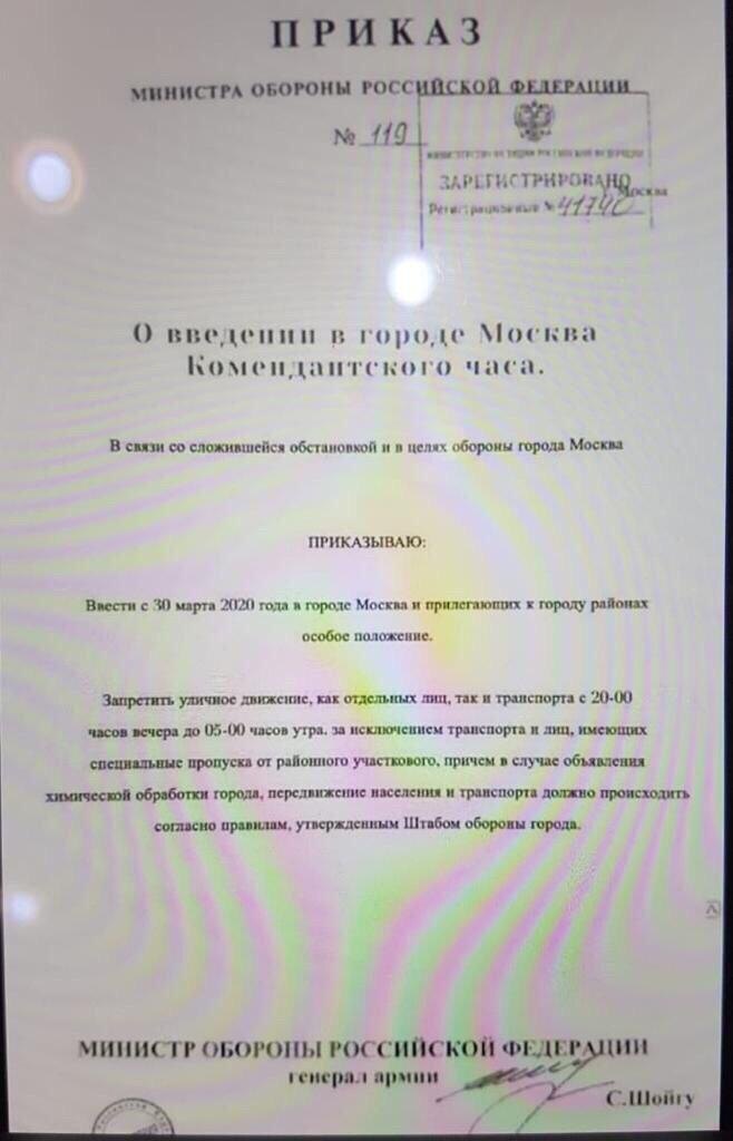 Приказ министра обороны