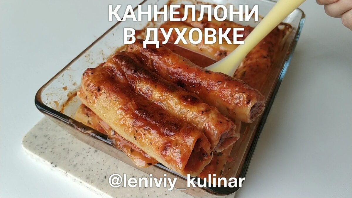 Каннеллони с мясом (cannelloni)