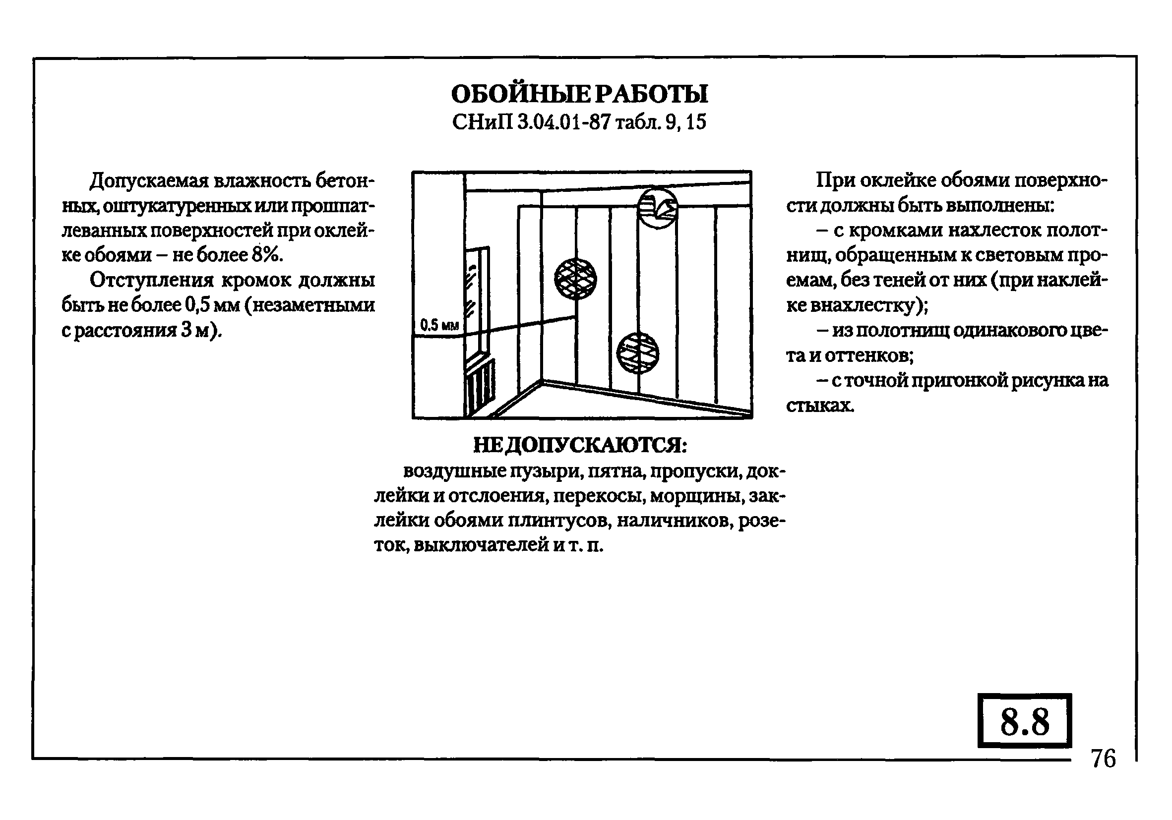 Ремонт по праву 