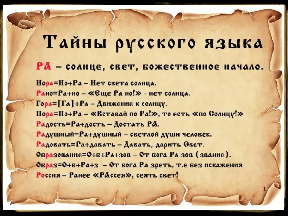 Бредни про русский язык