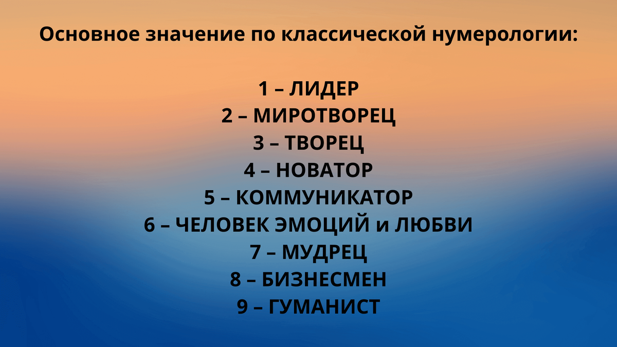 Нумерология. Полный курс. Самоучитель цифрового анализа