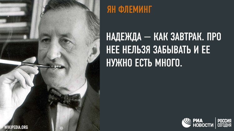 Ян флеминг презентация