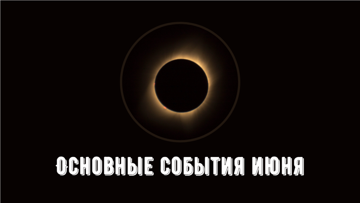 Основные события для Стрельца в июне. "Твой Знак"