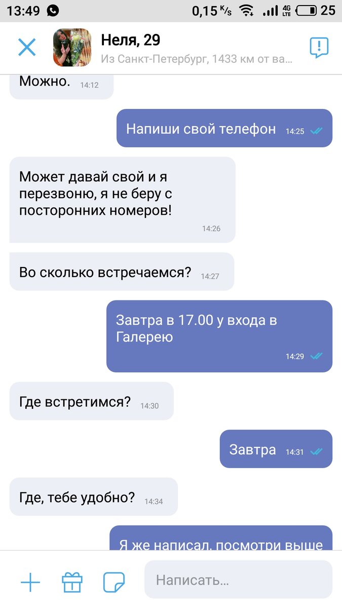 Через сколько встретимся