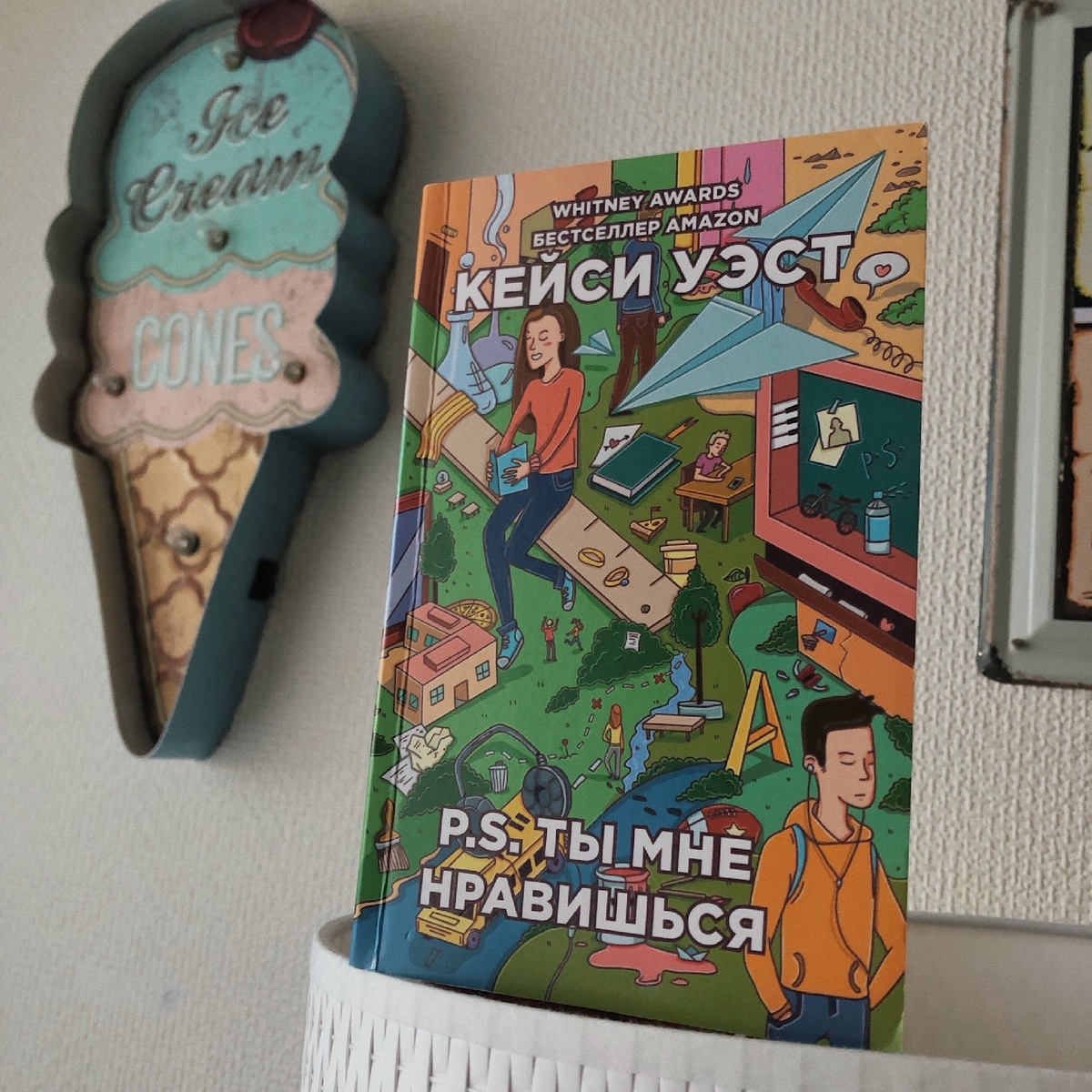 «P.S. Я люблю тебя»