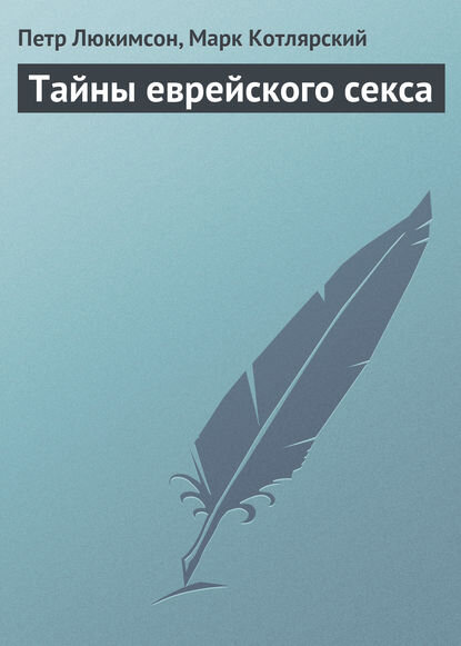 Читать онлайн «Закатные гарики (сборник)», Игорь Губерман – Литрес
