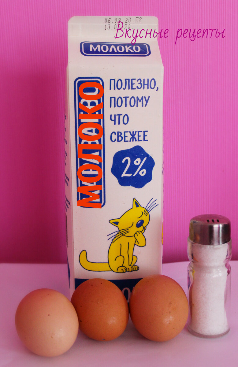 Продукты для омлета