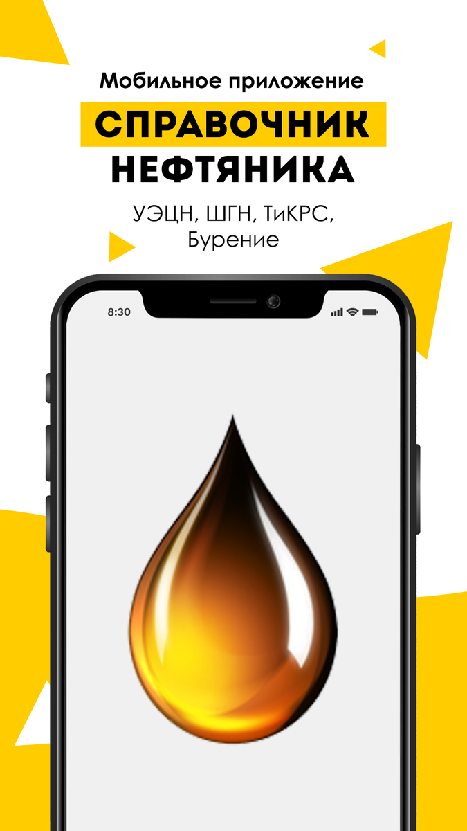 Номер телефона нефтяника. Справочник нефтяника приложение. Приложение справочник нефтяника приложение. Приложение справочник нефтяника логотип. Справочник нефтяника 2001 Нюняйкин.