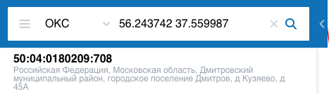 Выбираете ОКС и вводите кадастровый номер дома