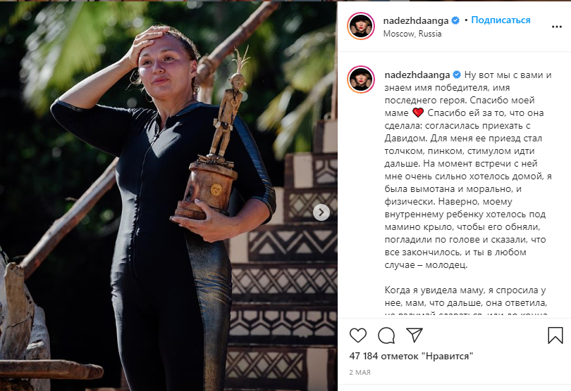 Источник: https://www.instagram.com/nadezhdaanga/