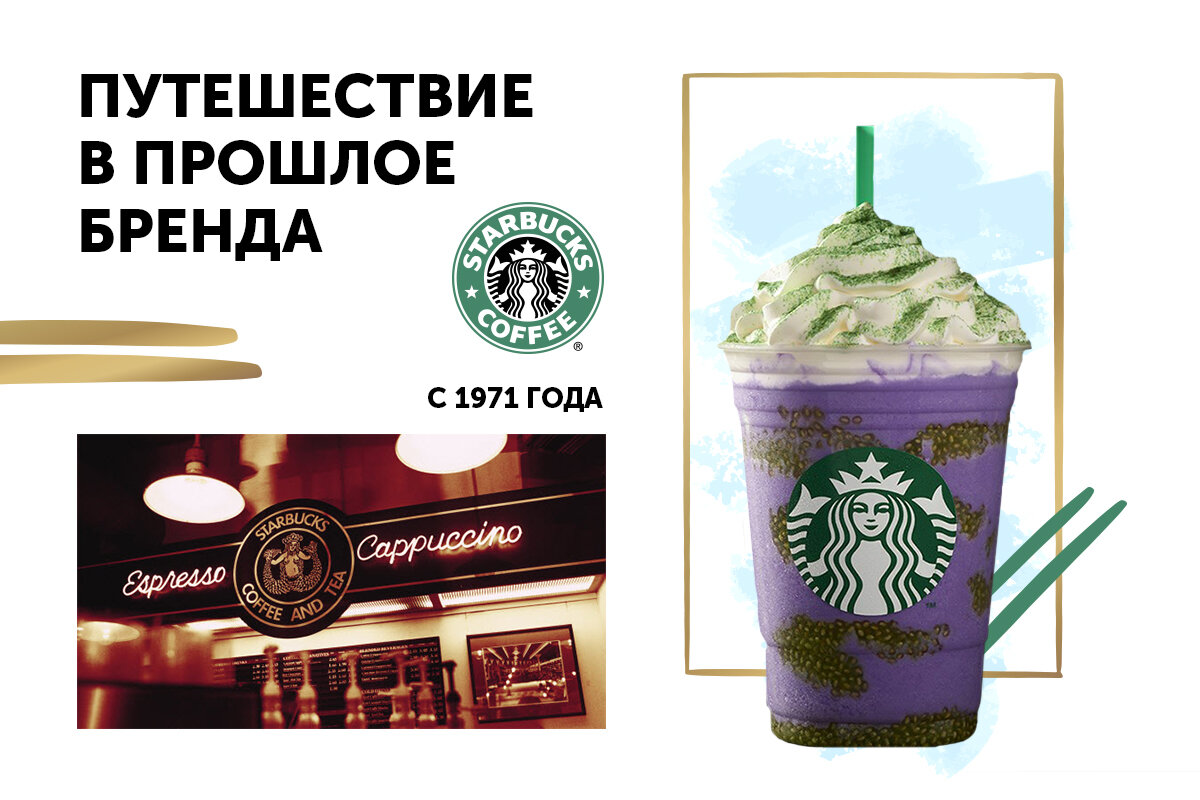 Компания Starbucks была основана в 1971 году тремя друзьями из университета Сан-Франциско